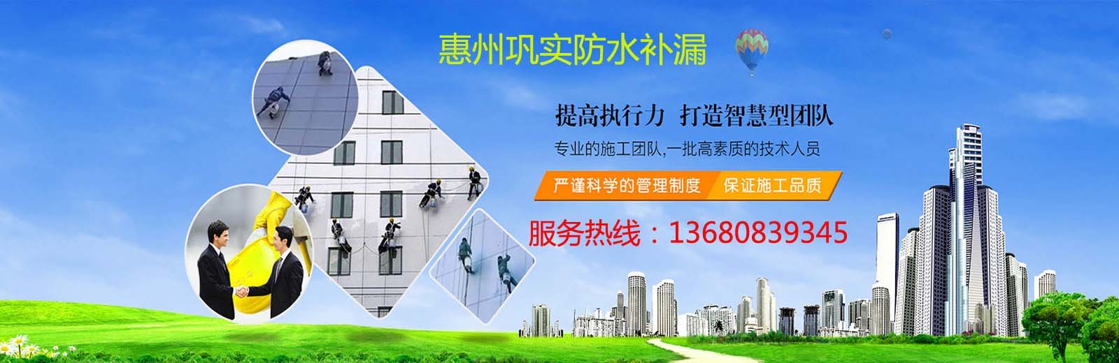 惠州防水補(bǔ)漏公司首選鞏實(shí)防水裝飾，防水施工